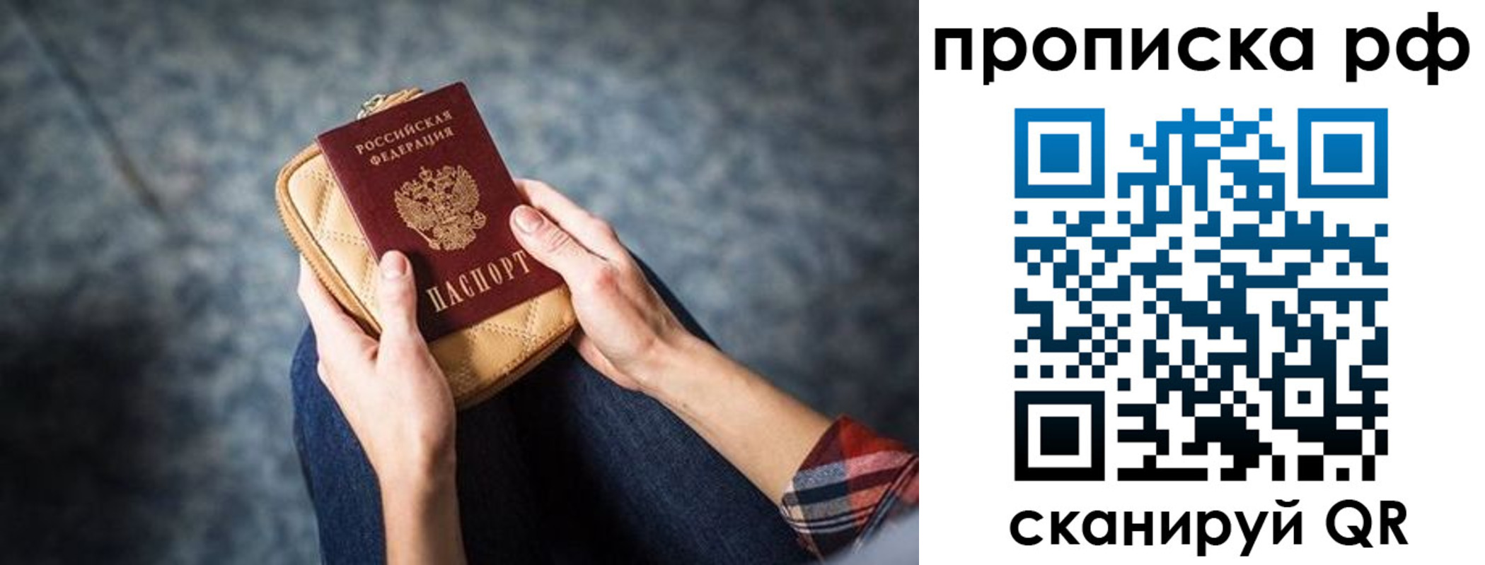 временная регистрация для всех в Муравленко