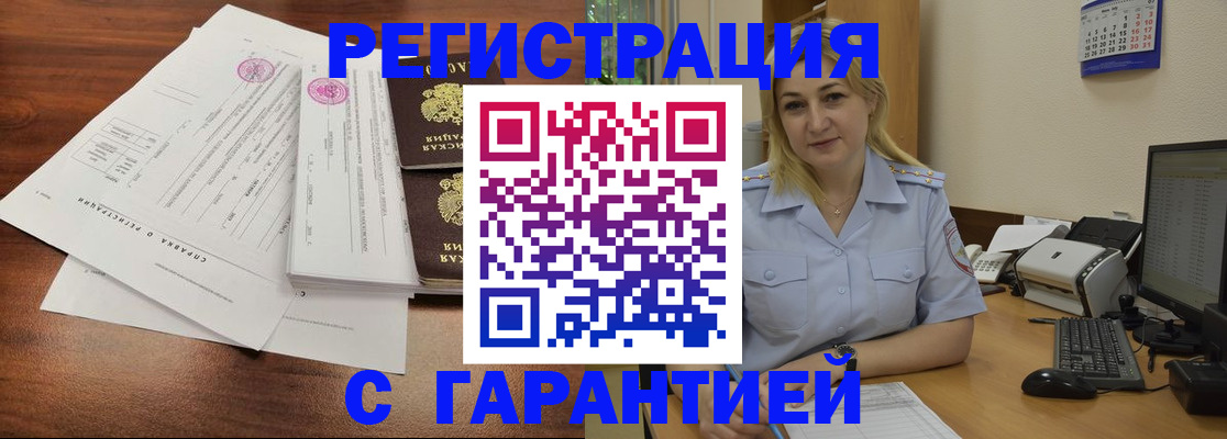 регистрация в Муравленко