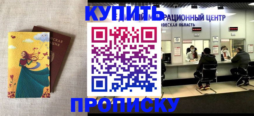 пропишу в квартире в Муравленко