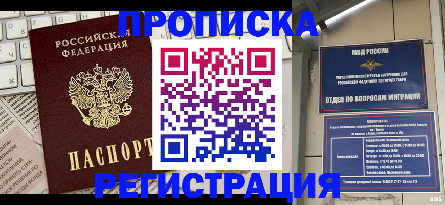 прописка ребенка в Муравленко