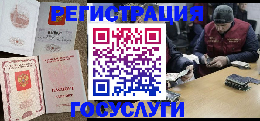 прописка иностранных граждан в Муравленко