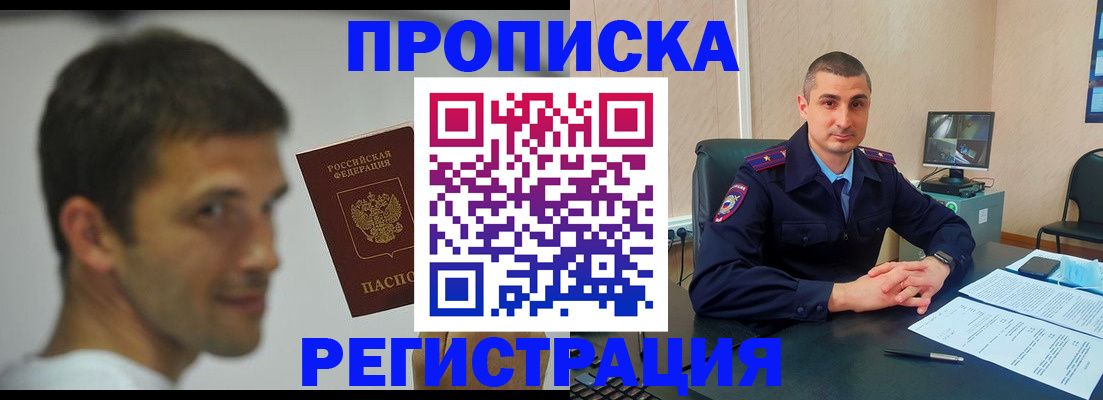 временная регистрация адрес в Муравленко