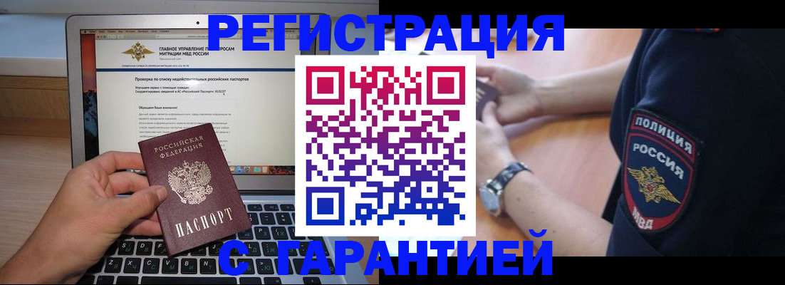 временная регистрация законно в Муравленко