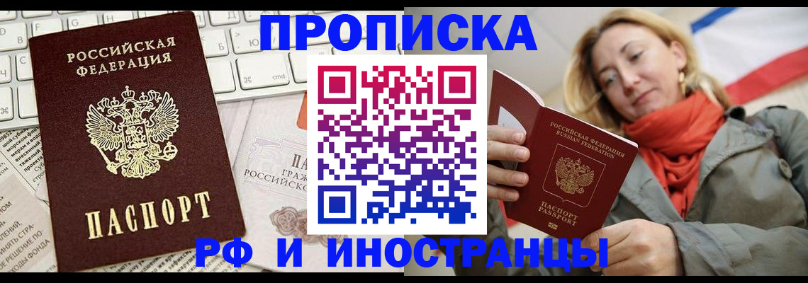 временная регистрация для всех в Муравленко