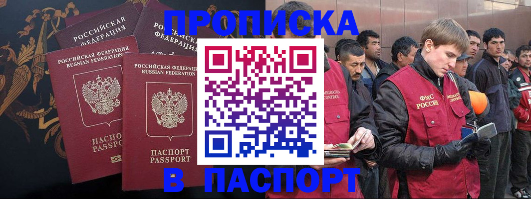 временная регистрация законно в Муравленко