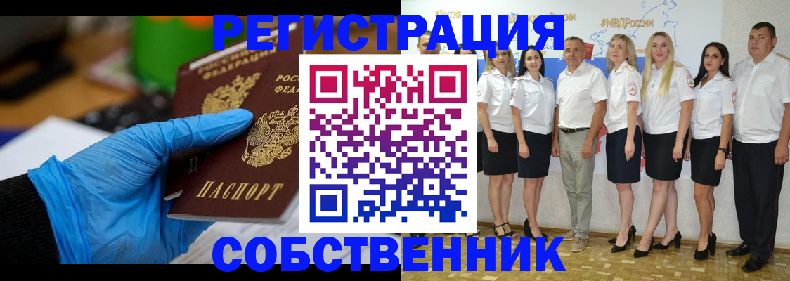 временная регистрация для школы в Муравленко